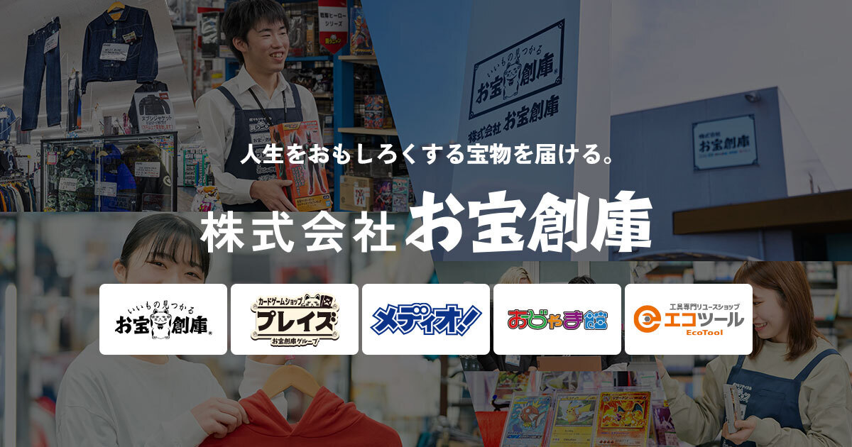 お宝創庫名古屋みなと店グランドオープン｜新着情報｜株式会社お宝創庫